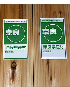 奈良県木材協同組合連合会：組織概要