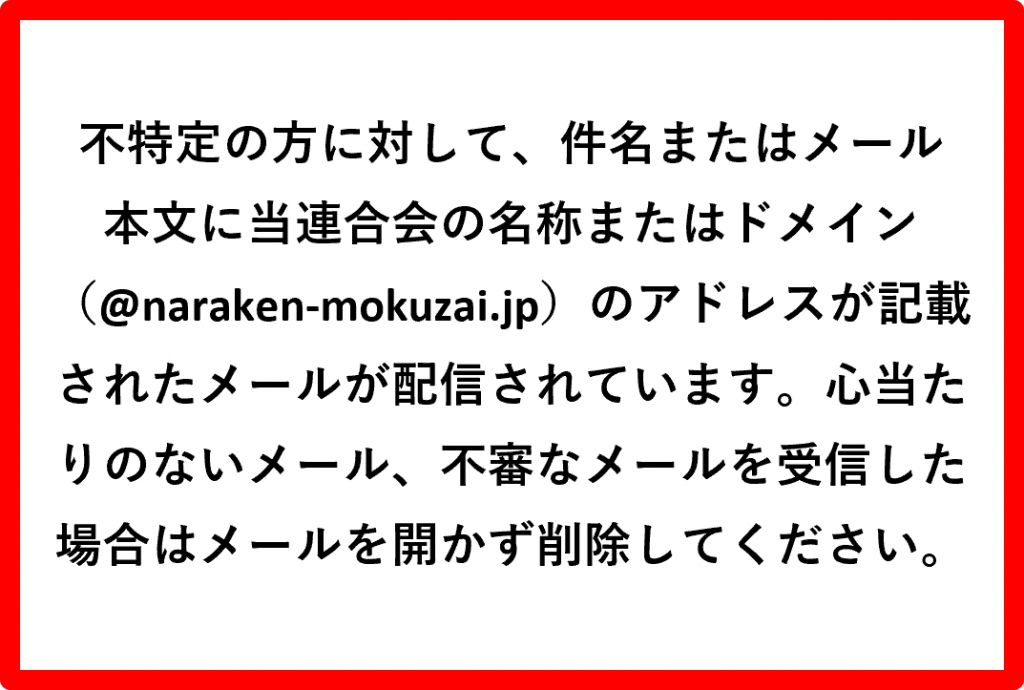めい様ご連絡ページです。 奈良県木材協同組合連合会】